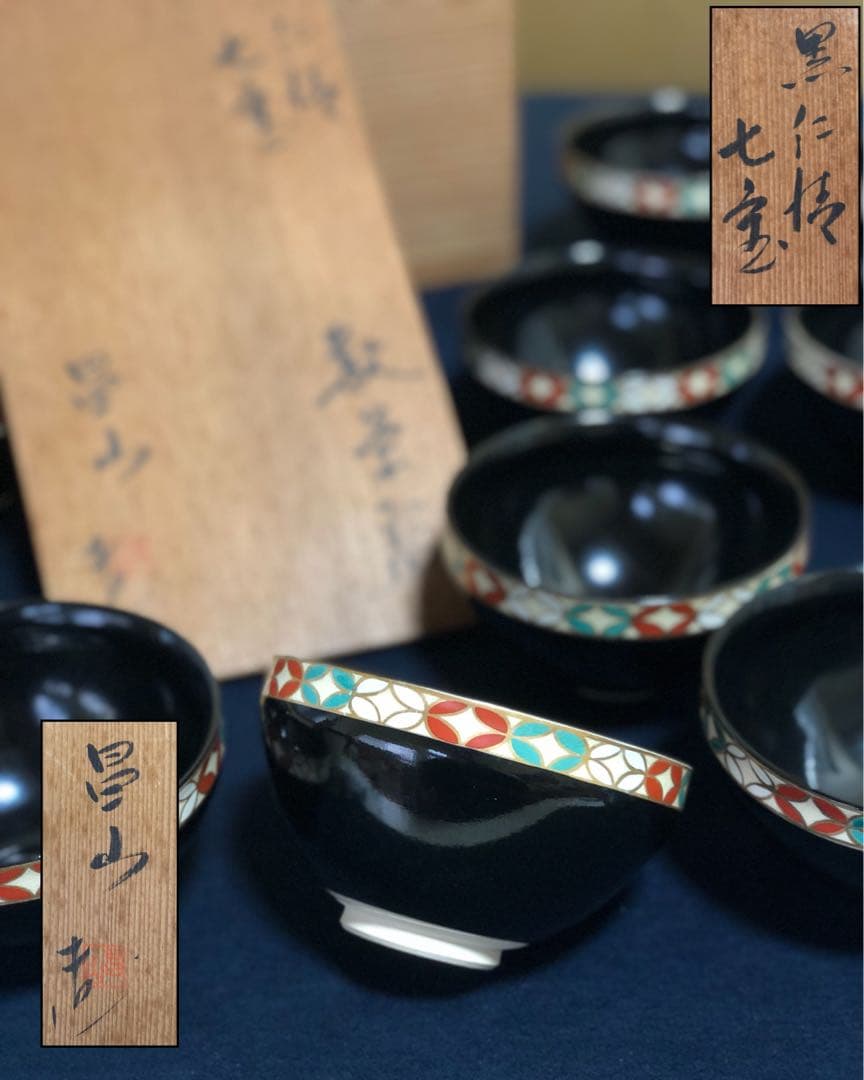 《R》茶道具 黒仁清七宝 数茶碗10客揃 昌山造 共箱 260209け1