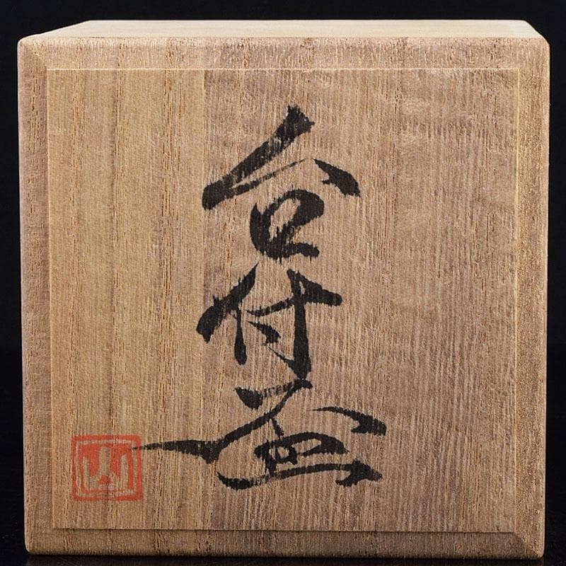 ガラス工芸　山巓堂　末國清吉作　台付盃　共箱　N　9128