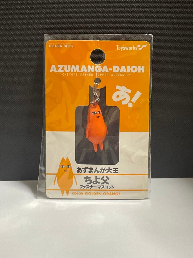 あずまんが大王 ちよ父  ファスナー マスコット　azumanga
