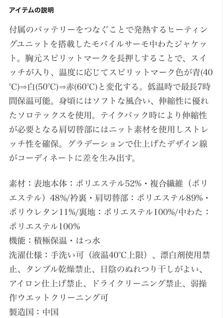 デザント M ジャケット モバイルサーモ