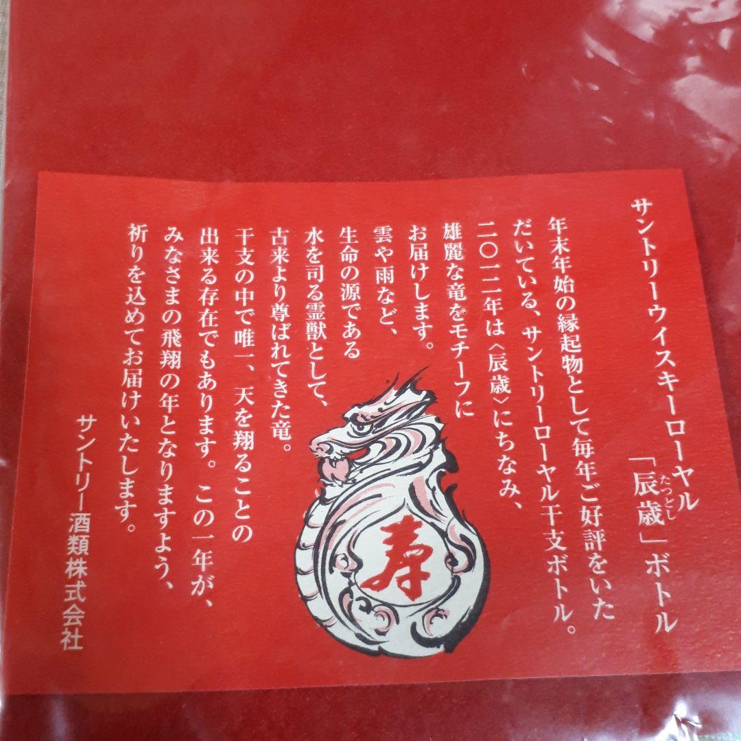 値下げ サントリー ウイスキーローヤル 干支ボトル 辰 2012