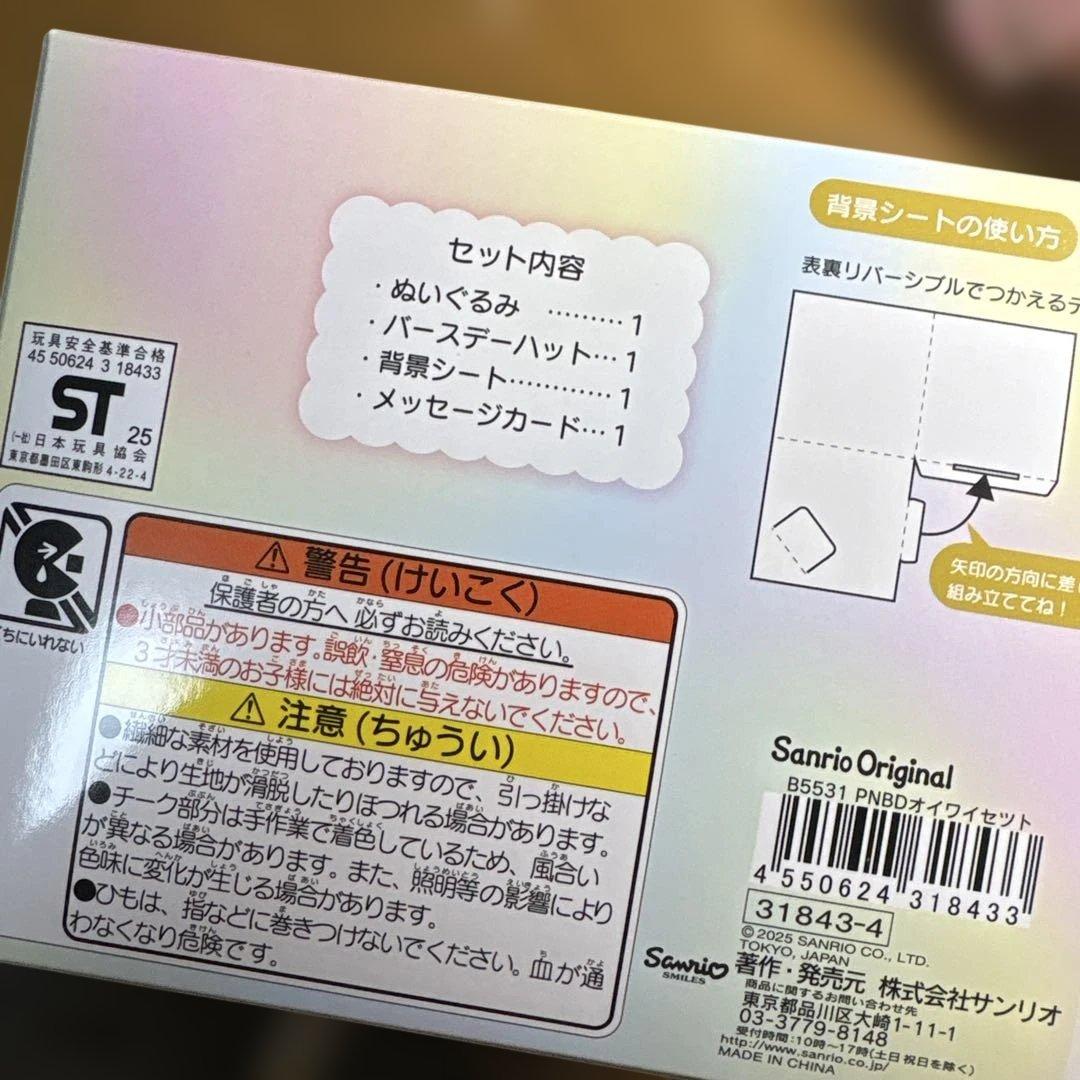 ポムポムプリン キャラクターバースデーお祝いセット　いちご新聞　サンリオ