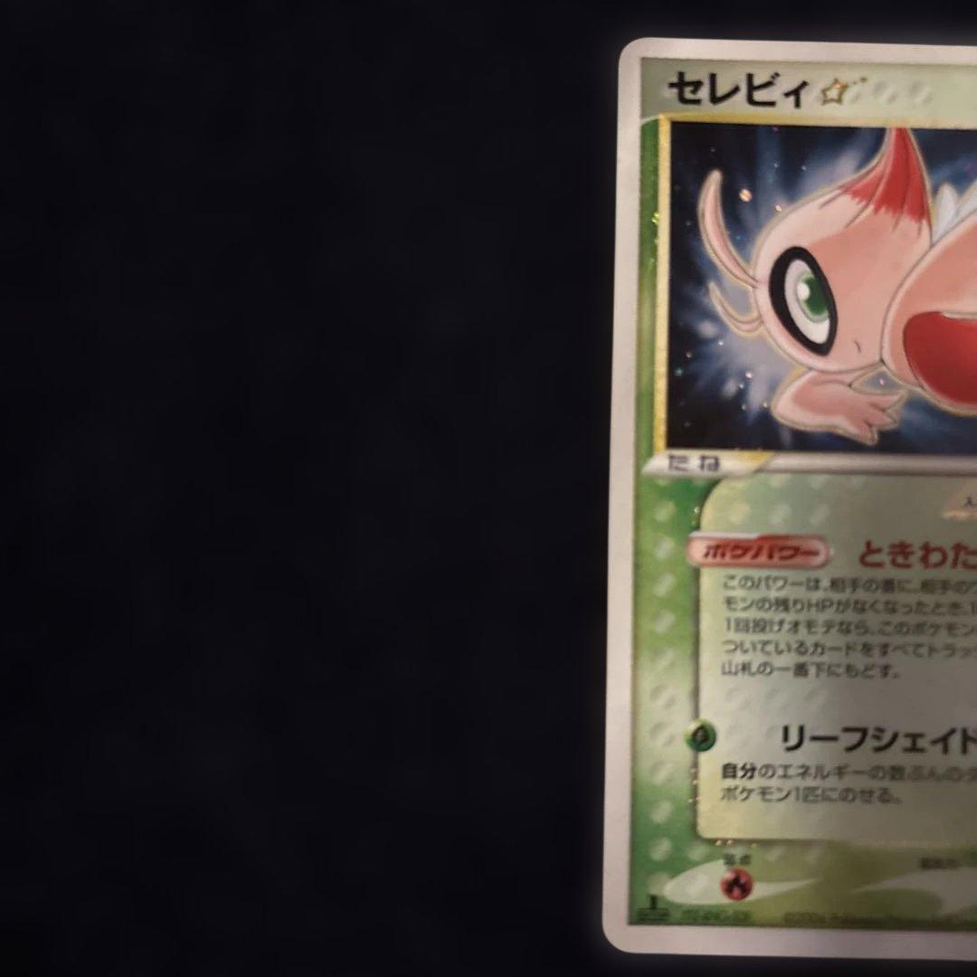 セレビィ☆ ☆ 拡張パック きせきの結晶 004/075