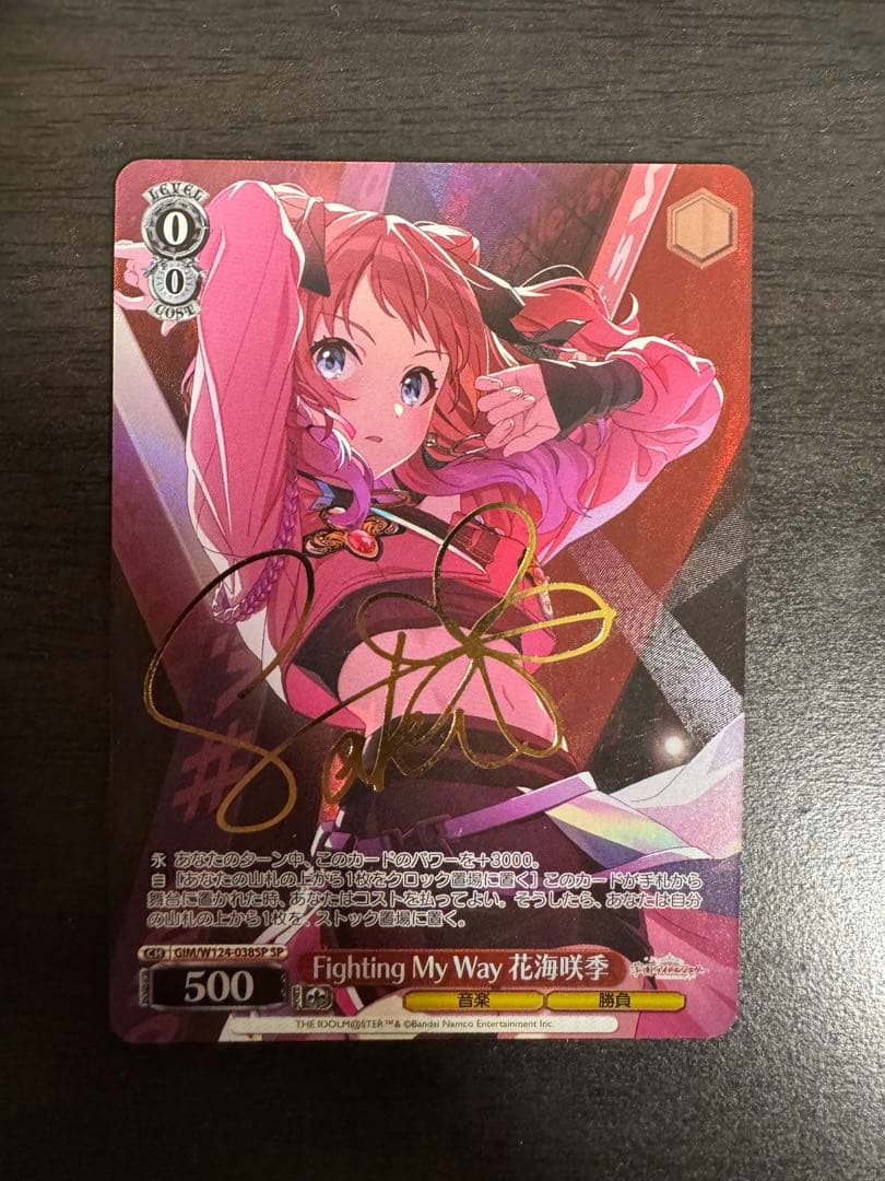 Fighting My Way 花海咲季 sp ヴァイスシュヴァルツ