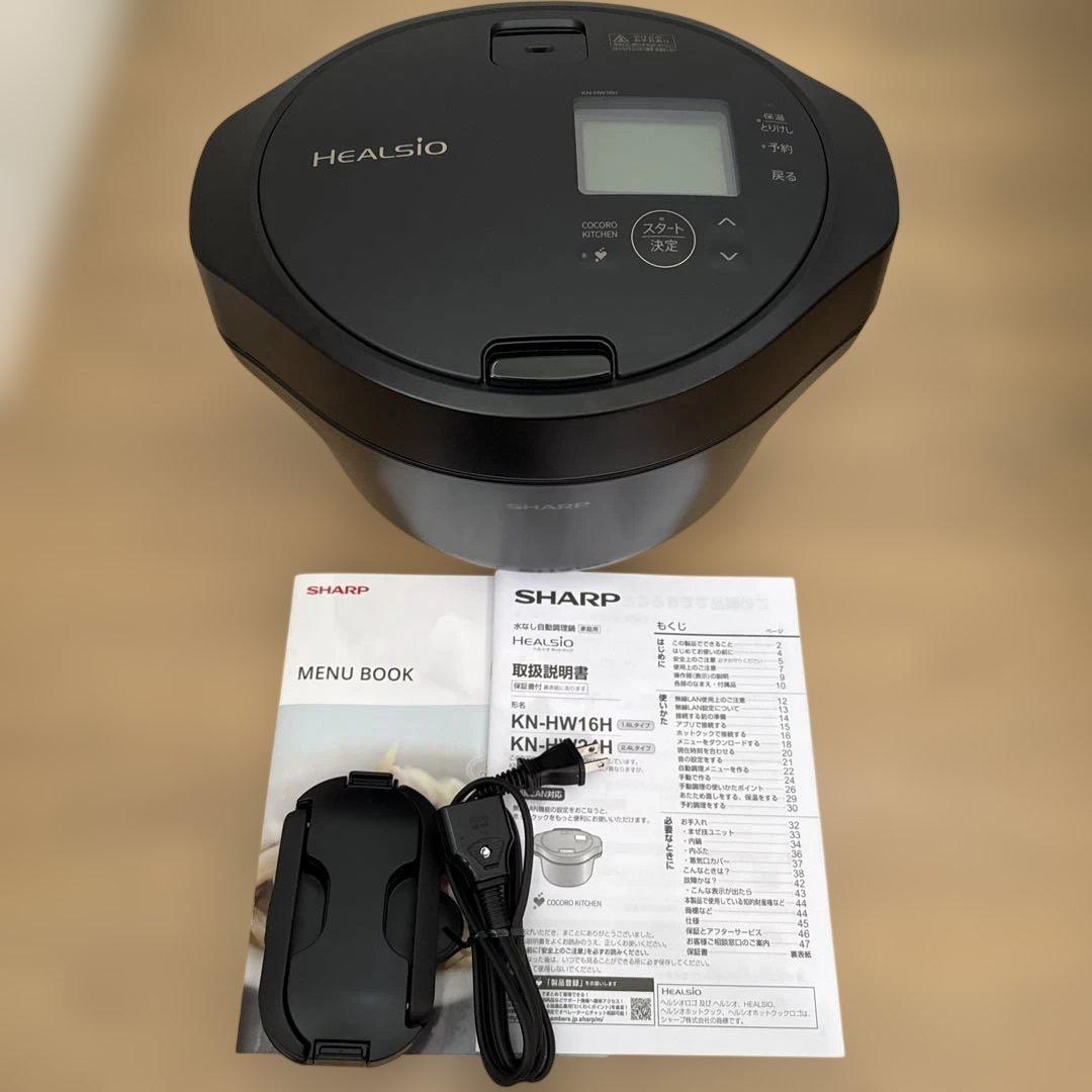 SHARP HEALSIO ホットクック　KN-HW16H 1.6L