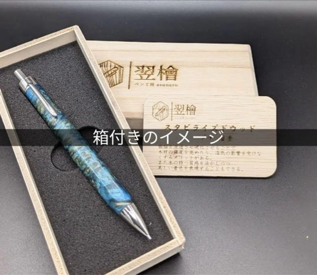 571極上　黒柿　孔雀杢　木軸シャーペン　ボールペン