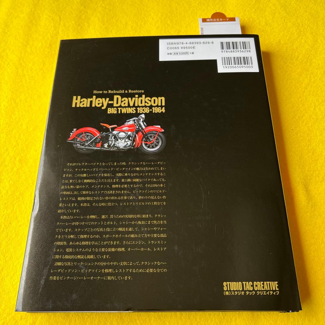 【新品未使用】　ハーレーダビッドソン　リビルド&レストア　 ナックル&パンヘッド