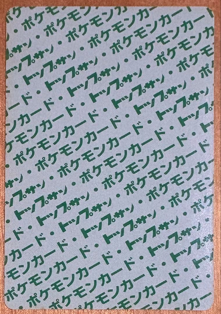 【コンプリート】トップサン　ポケモンカード　背面緑150種　Pokemon