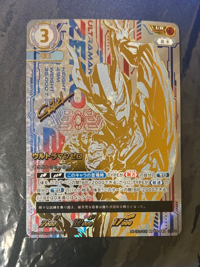 ウルトラマンゼロ　UR　　ウルトラマンカードゲーム