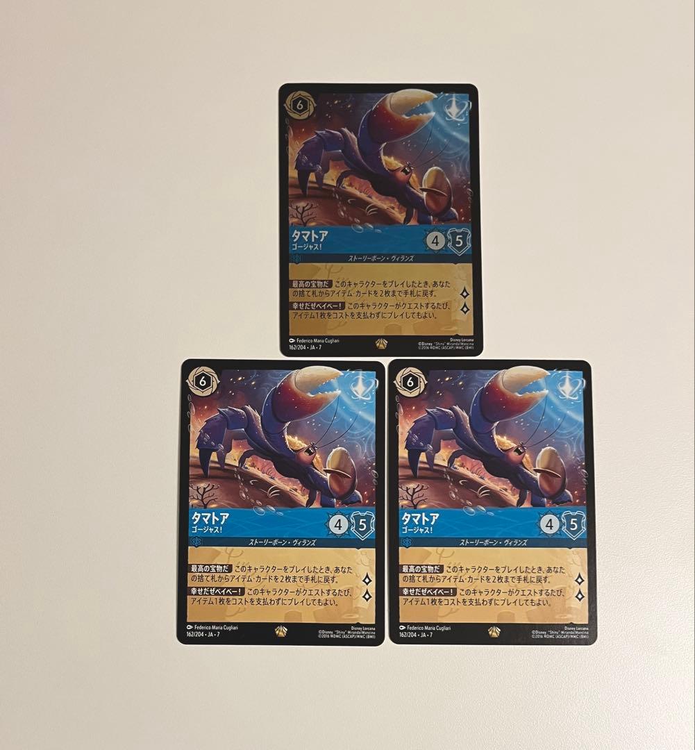 LORCANAロルカナ　タマトア　ゴージャス！　3枚セット売り