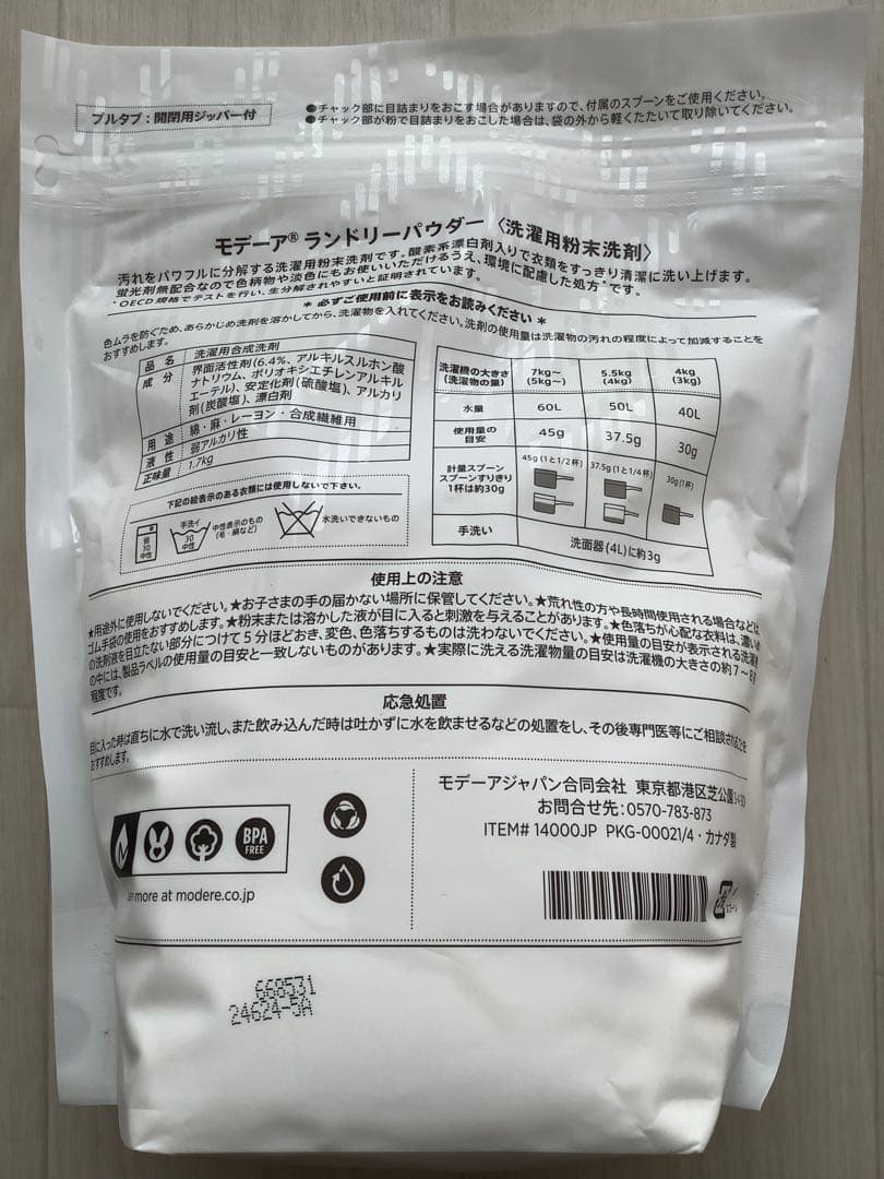 【新品】モデーア　ランドリーパウダー　1.7kg×3袋