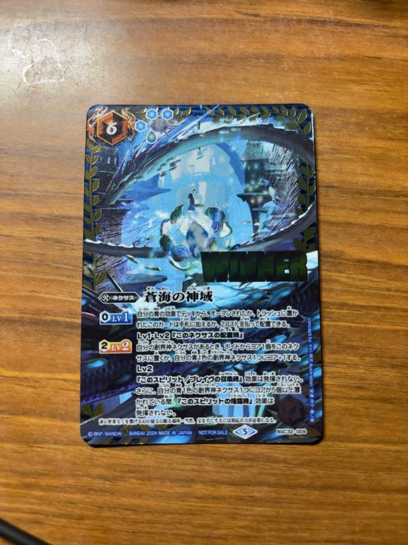 蒼海の神域 2枚　WINNER バトルスピリッツ