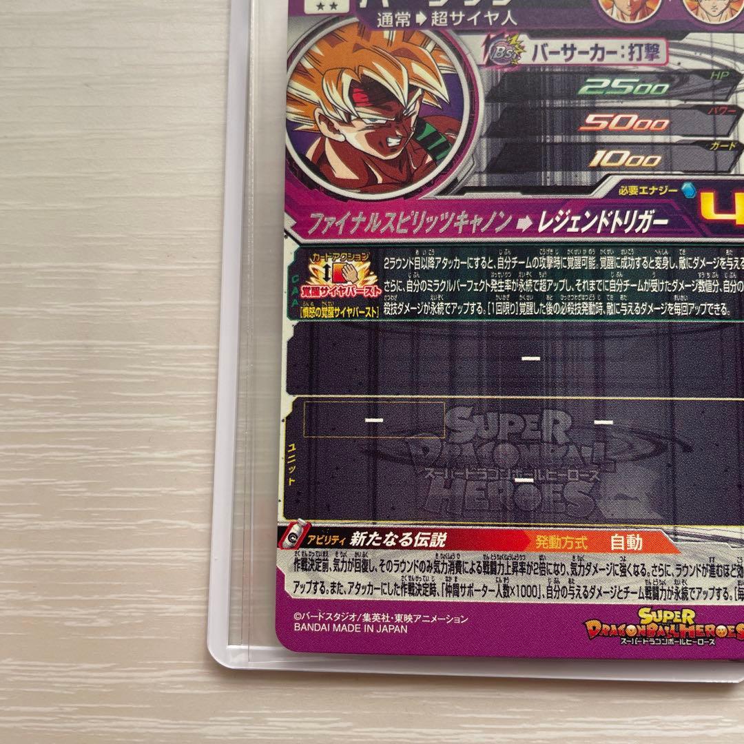 ドラゴンボールヒーローズ　bm3-sec2 ugm8-sec3 2枚セット