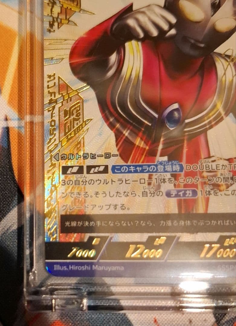 ウルトラマンティガSSSP　ウルトラマンカードゲーム