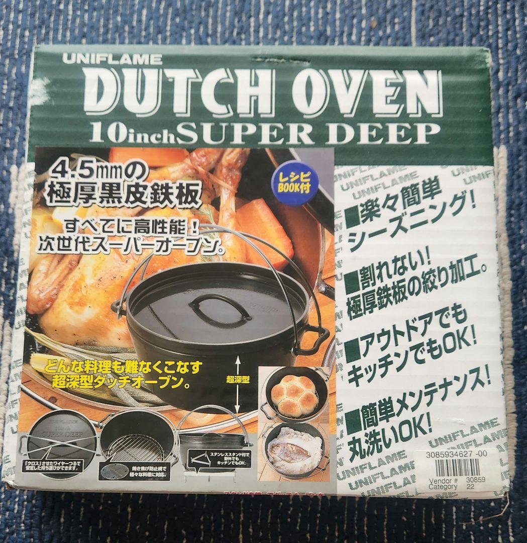 UNIFLAMEダッチオーブン10inch SUPER DEEP、網、スタンド付
