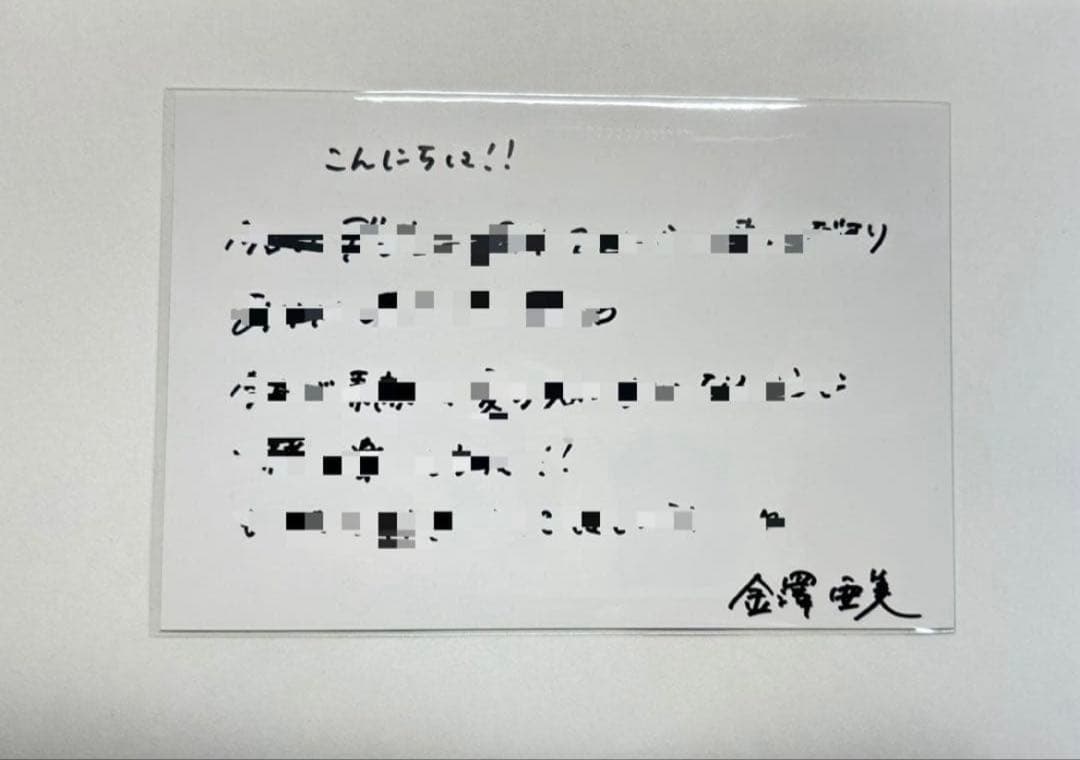 僕が見たかった青空　金澤亜美　直筆メッセージカード LINEMO一周年ファンミ