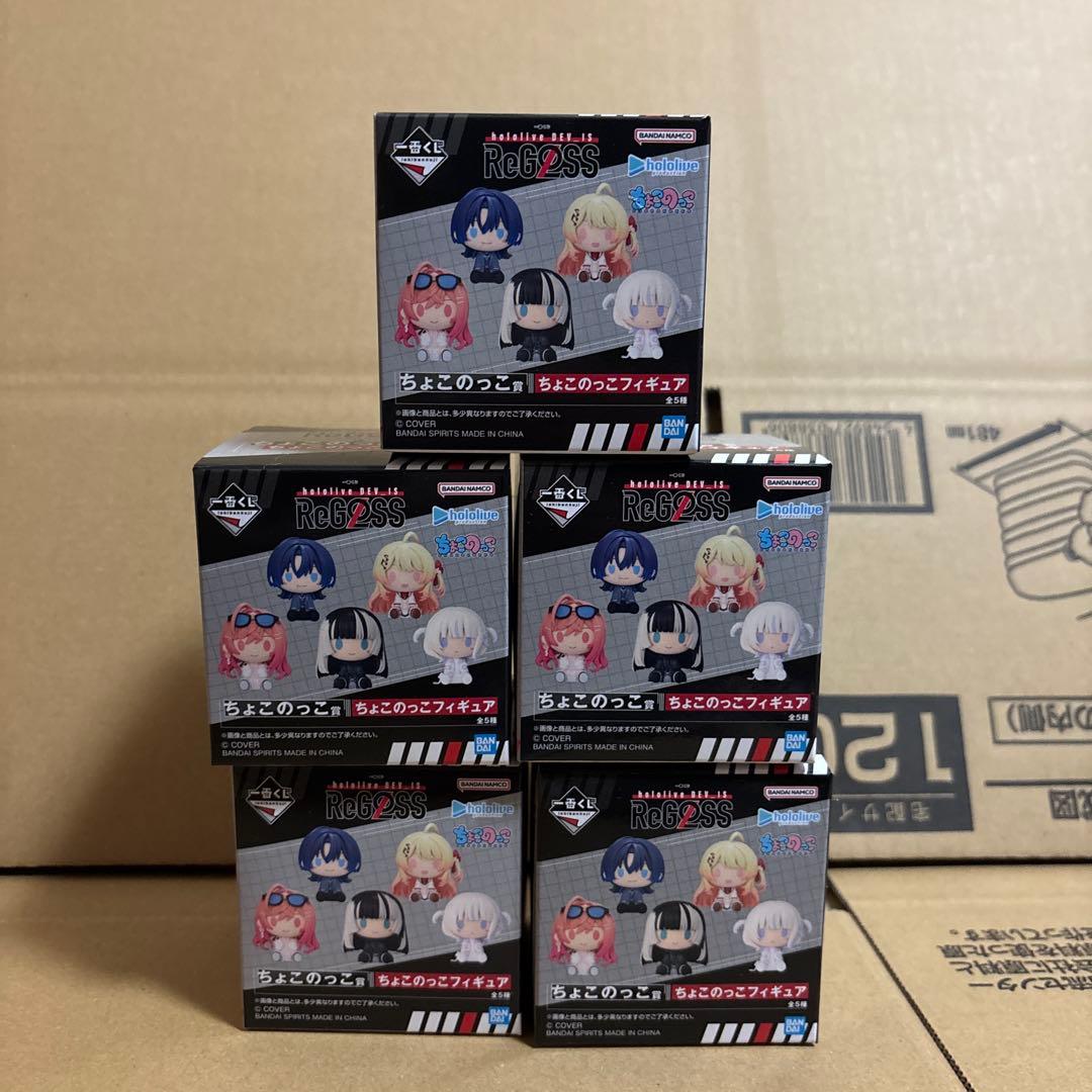 一番くじ　ホロライブ　ReGLOSS ちょこのっこフィギュア　未開封品5点