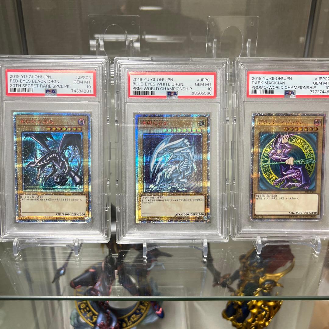 PSA10 青眼の白龍 ブラックマジシャン 真紅眼の黒竜 御三家 20th
