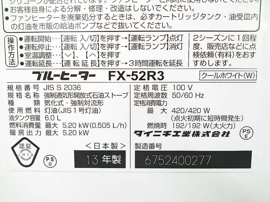 ダイニチ ブルーヒーター 石油ファンヒーター FX-52R3 14畳-19畳★