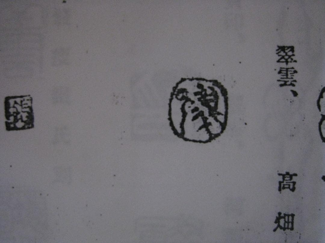 真作保証【秋風嫋〃の図】小室翠雲　共箱　秋の七草おみなえし