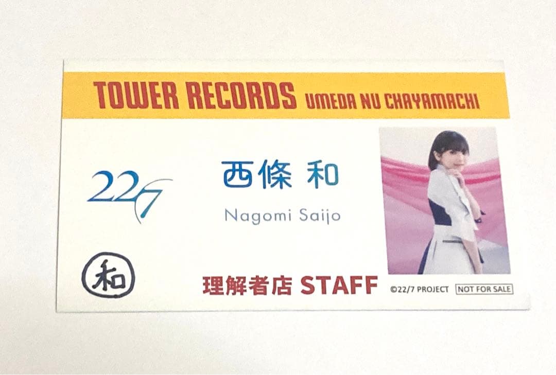 22/7 ナナニジ 西條和 僕は今夜、出て行く 直筆サイン入り名刺風カード レア