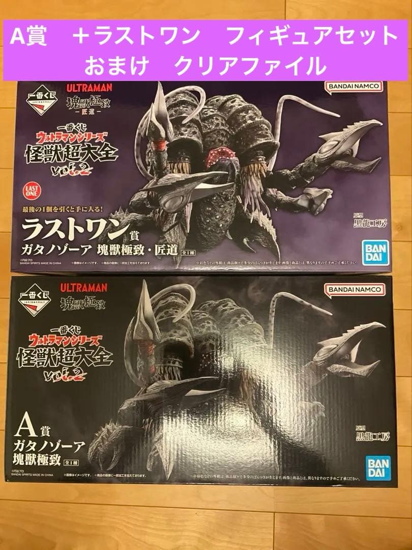 一番くじ ウルトラマンシリーズ 怪獣超大全 vol.2 A賞 ラストワン賞