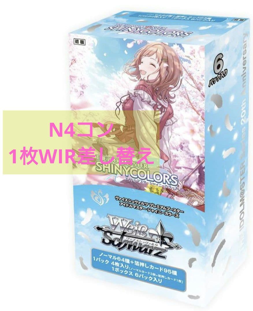 ヴァイス シャイニーカラーズ N4コン プレミアムブースター シャニマス