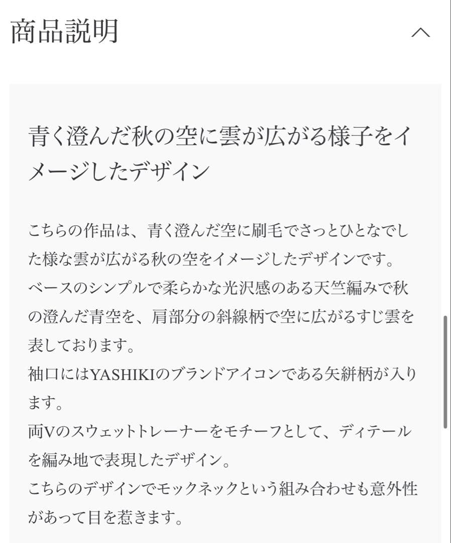 YASHIKI【23AW】Akisora Mock Neck Knit