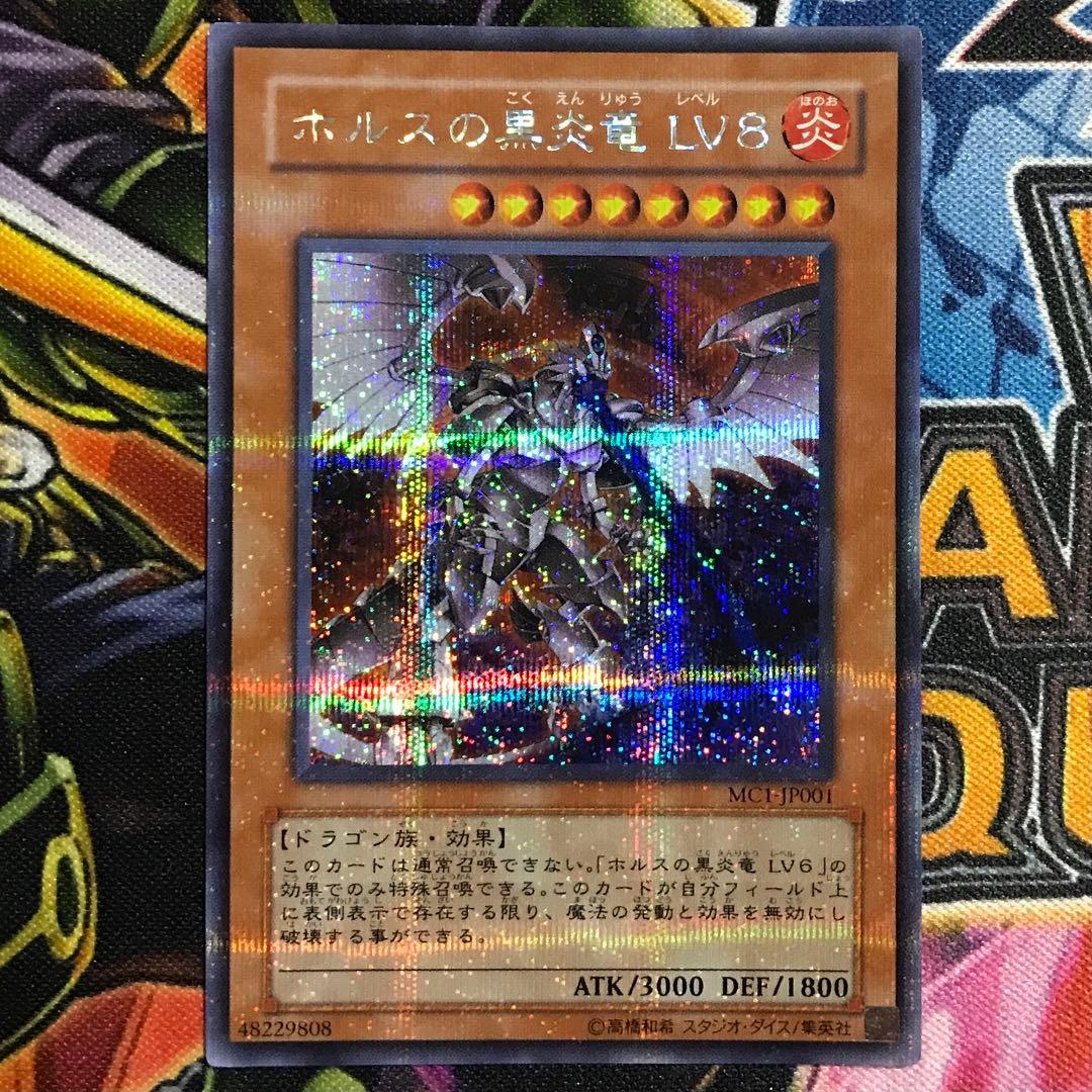 ホルスの黒炎竜LV8 シークレット　シク　エラーカード　プラチナレア