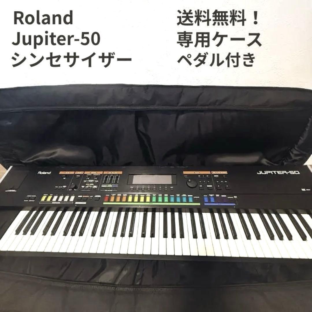 Roland Jupiter-50シンセ ケース付き　極美品