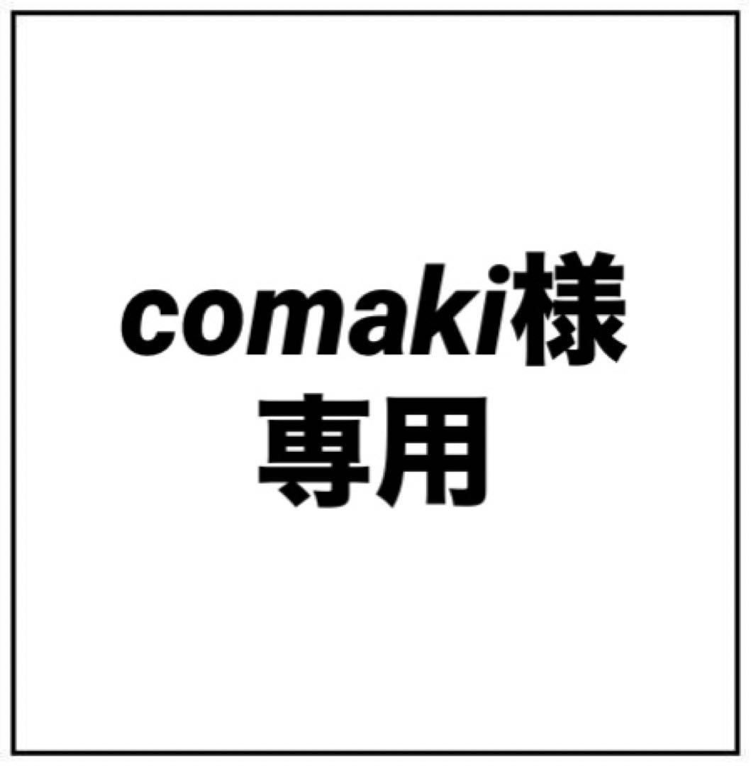 comakiページ