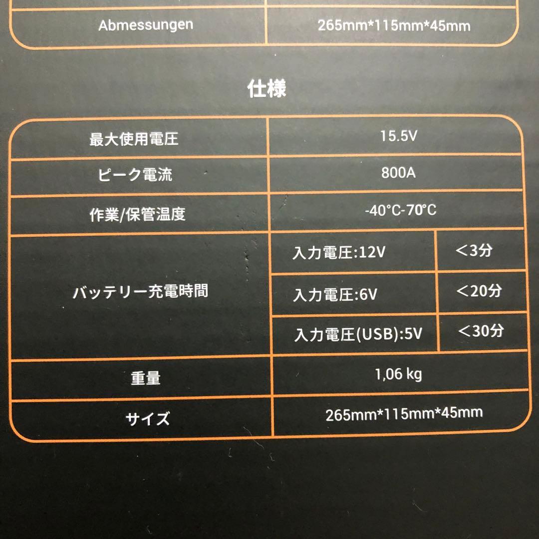 autowit super cap2 ジャンプスターター