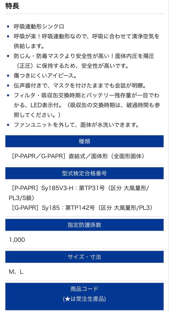 重松製作所 電動ファン付き呼吸用保護具 ys185 国家検定合格品 Mサイズ
