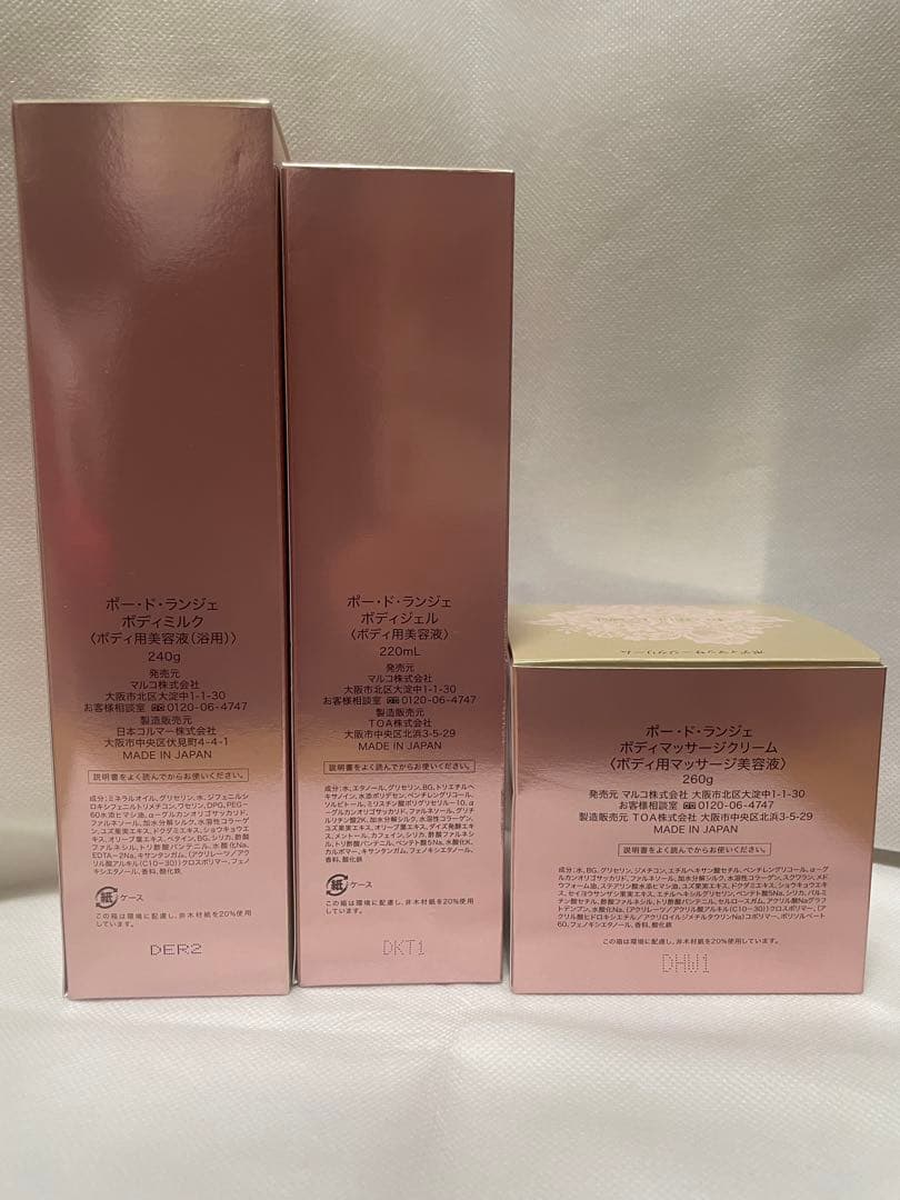 MARUKO マルコPEAU DE L'ANGE セット