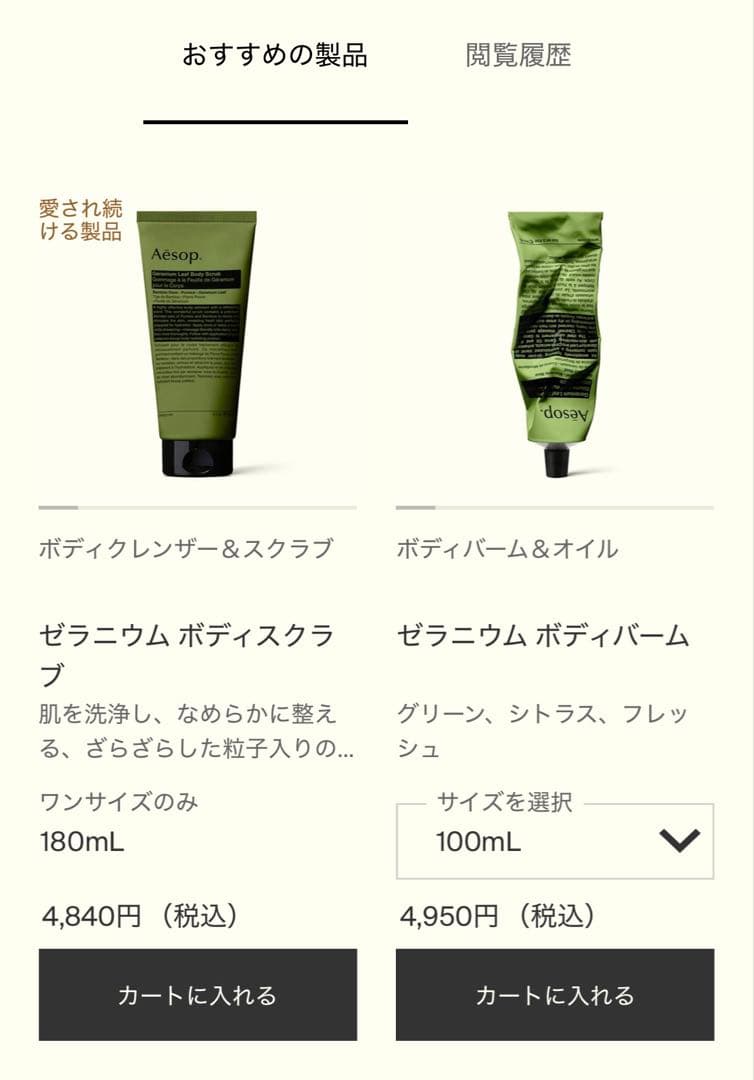 Aesop イソップ ボディケアセット