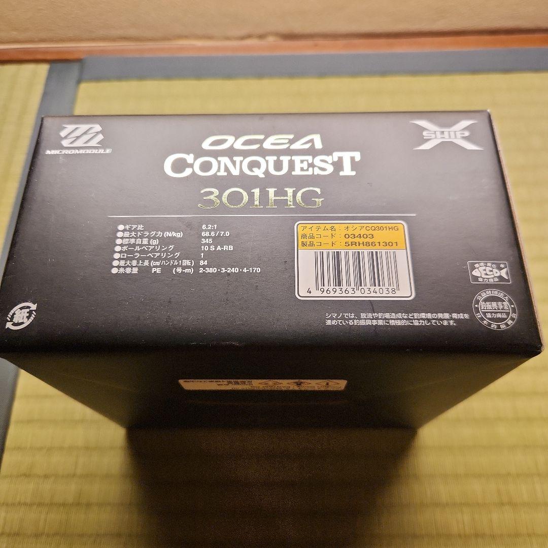 シマノオシアコンクエスト301HG超美品OCEA CONQUEST