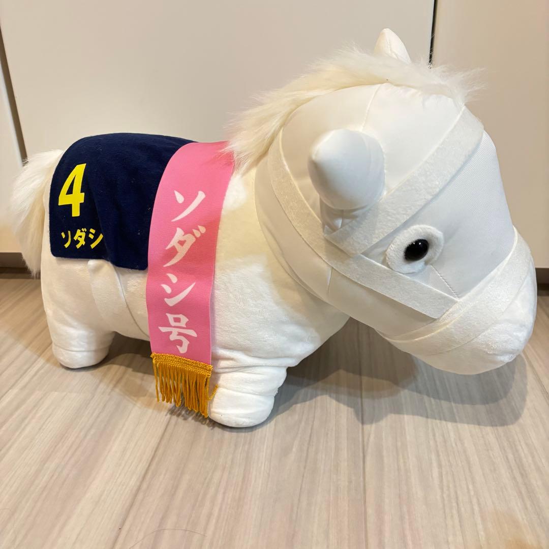 サラブレッドコレクションぬいぐるみ2 第81回桜花賞　ソダシ