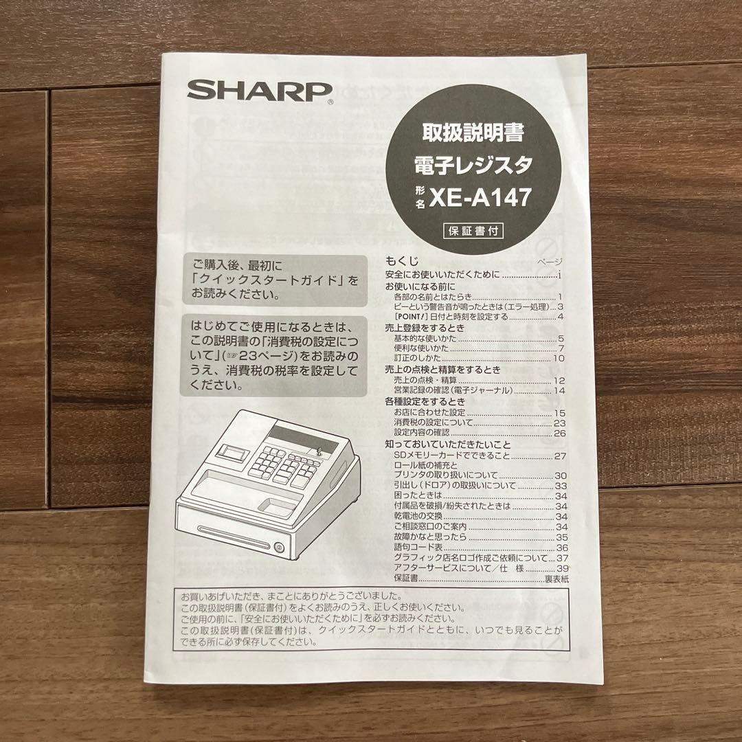 シャープ XE-A147 電子レジスタ　黒　ブラック