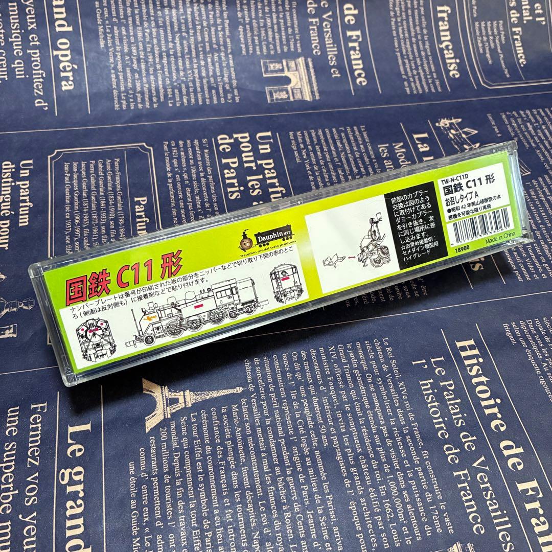 Dauphin（ドーファン）TW-N-C11D 国鉄 C11形 お召しタイプ