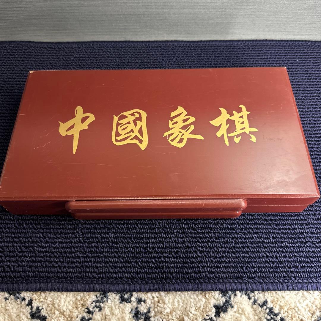 レア物 中国版将棋