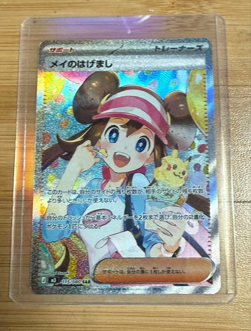 ポケモンカード メイのはげまし SR