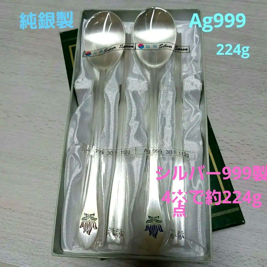 純銀製(刻印AG999)スプーン2本と箸2膳セット 純シルバー製　長寿　健康