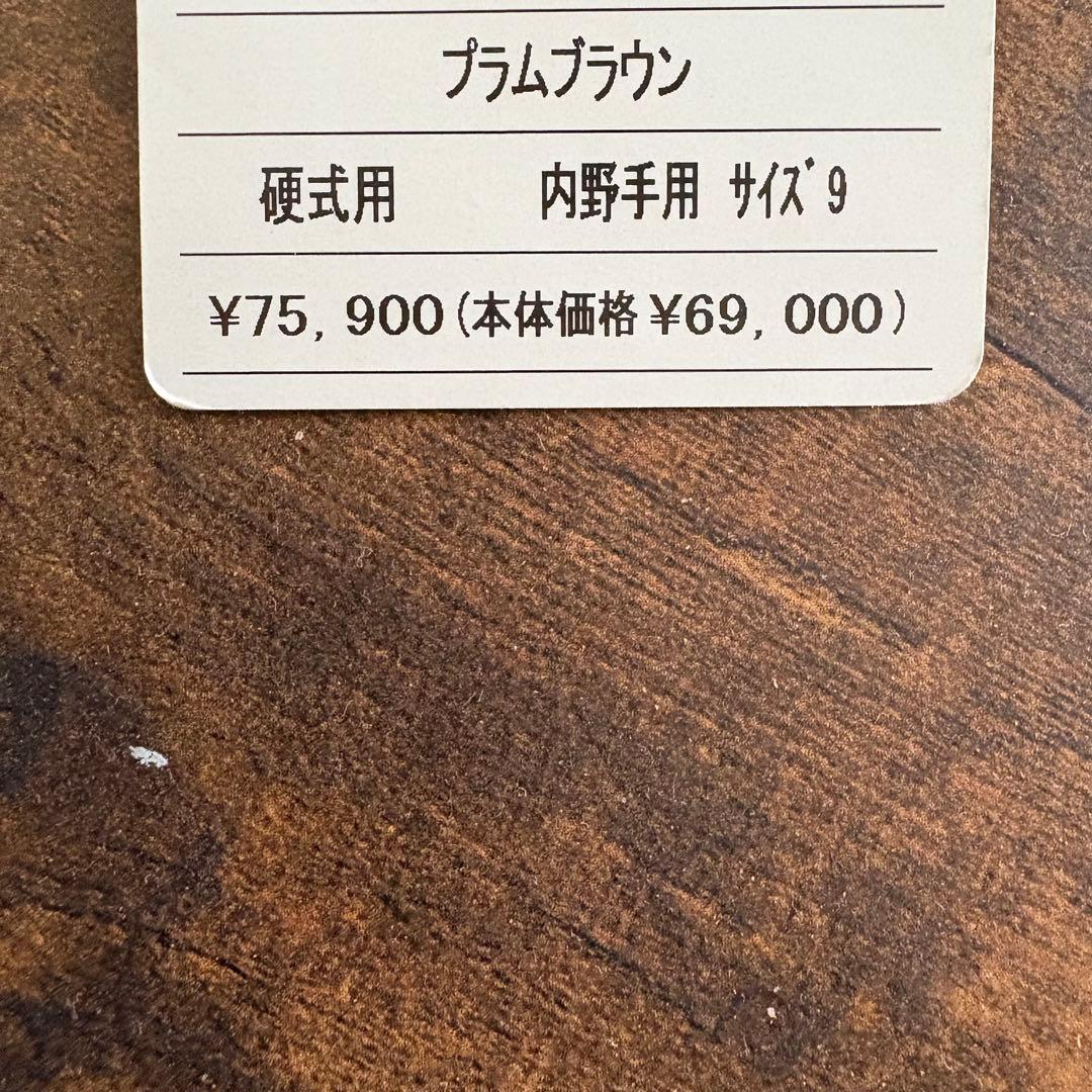 ミズノプロ 限定 硬式内野グローブ サイズ9