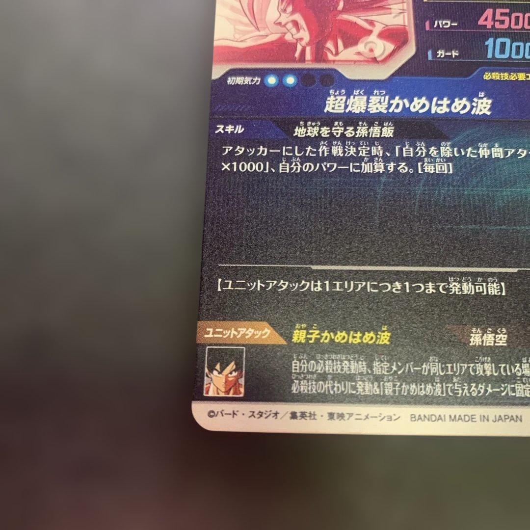 ドラゴンボールスーパーダイバーズ　セル　孫悟飯少年期　gdr sdv5 パラレル