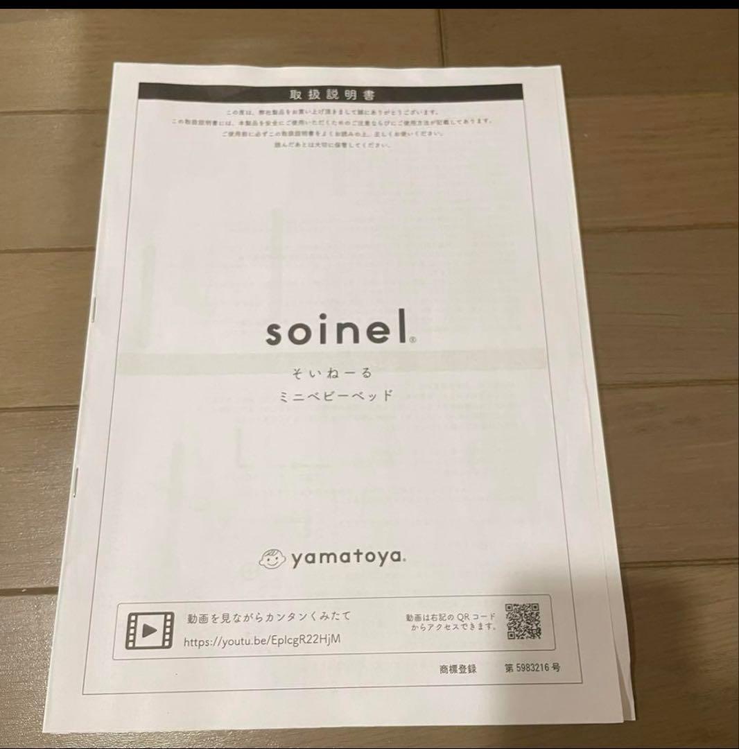 大和屋 そいねーる mini ミニベッド 白
