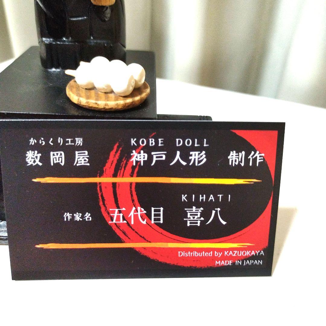 【新品未使用品】〘郷土玩具〙神戸カラクリ人形 木製