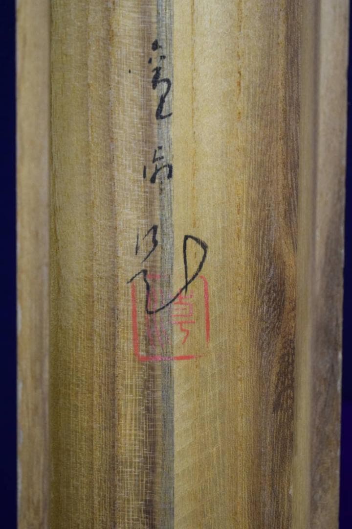 真作/織田観潮/達磨図/桐共箱付/布袋屋掛軸HH-963