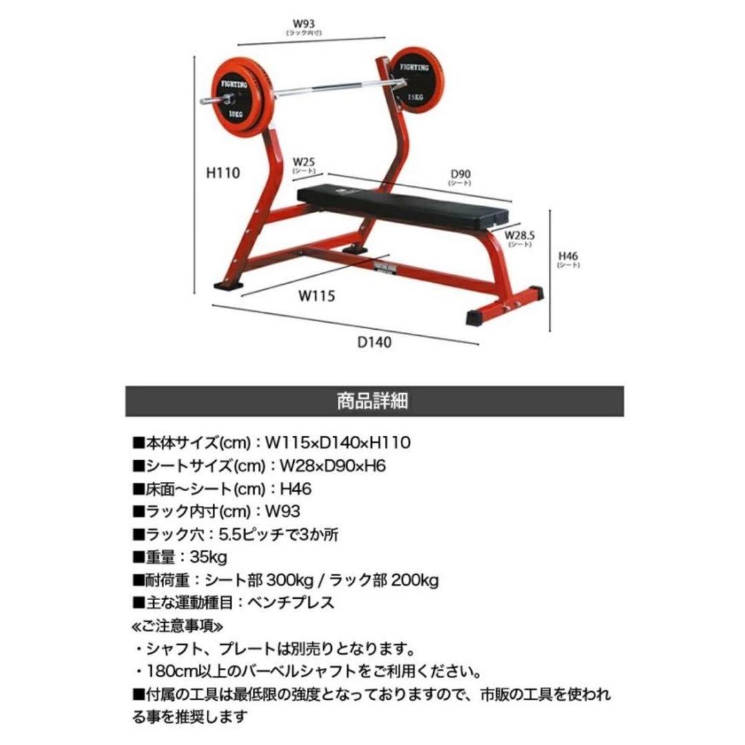 ファイティングロード プレスベンチ アイロテック バーベル47.5kgセット