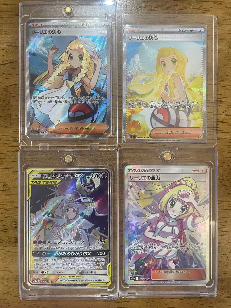 豪華リーリエ4枚セット　まとめ売り　引退品