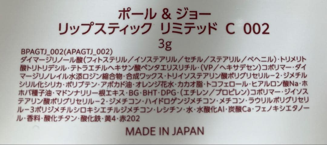 ❤️ポール&ジョー❤️アドベントカレンダー リップ プライマー ポーチ セット
